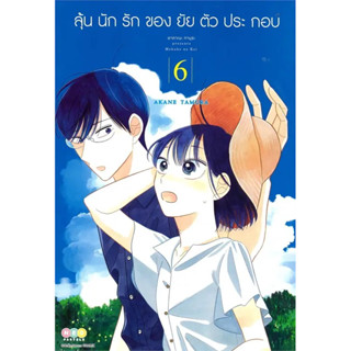 ลุ้นนักรักของยัยตัวประกอบ เล่ม1-6