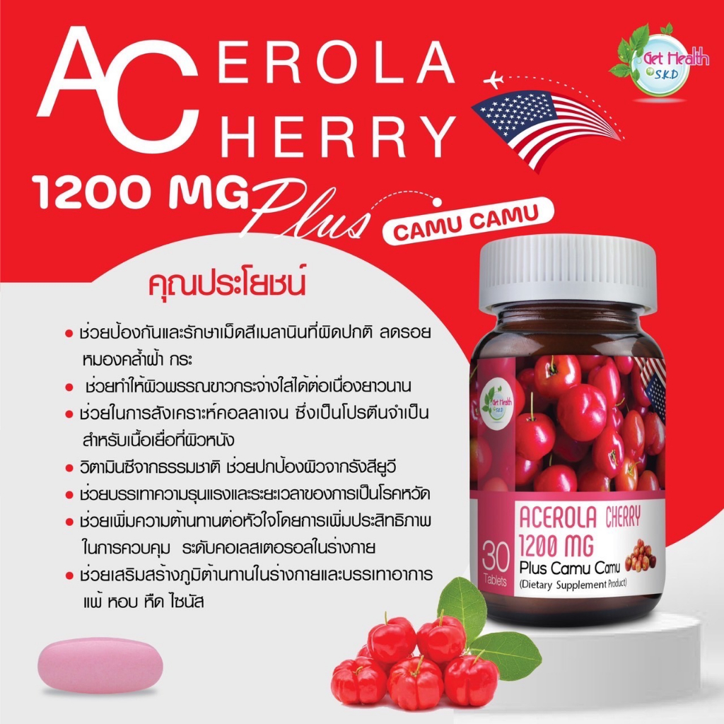 Acerola Cherry Extract 1200 Plus Camu Camu 30 Capsule อะเซโรล่า เชอร์รี่ พลัส คามู คามู