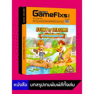 บทสรุปเกม Story of Seasons: A Wonderful Life  [GameFixs] [IS097]