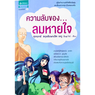 ความลับของ…ลมหายใจ(ฉบับการ์ตูน)