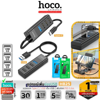 HOCO HB25 Hub USB 4 ช่อง แบบ Type-C / USB to USB 3.0 + USB 2.0 x3 รองรับ คอมพิวเตอร์ โน้ตบุ้ค สมาร์ทโฟน แท็บเล็ต ฮับ hc5