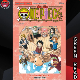 SIC # One Piece (New Edition ฉบับพิมพ์ใหม่) เล่ม 1-32  วันพีช วันพีซ ภาค East Blue+Alabasta+Skypiea