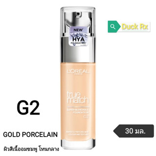 [Exp.09/2025]​ LOREAL​ PARIS​ true match SUPER-BENDABLE FOUNDATION #G2 30 ml. ลอรีอัล​ ปารีส​ ทรูแมช ผิวสีเนื้ออมชมพู​