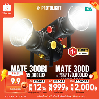 Protolight Mate 200/300 D/Bi ไฟLED COB สตูดิโอ ไฟต่อเนื่อง 300W ปรับสีได้ ช่างภาพใช้เป็นไฟถ่ายรูป VDO ไลฟ์สด ไฟงานแต่ง