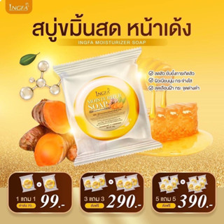1เเถม1 สบู่ขมิ้นอิงฟ้า หน้าใสไร้ สิว ฝ้า กระ