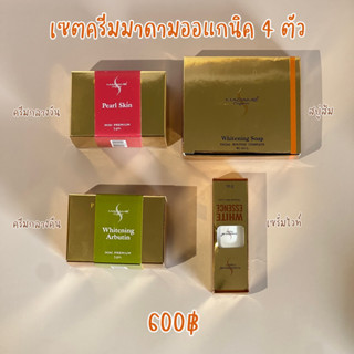 ของแท้โปรโมชั่น เซตครีมมาดาม4ตัว