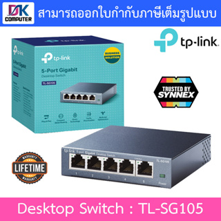 TP-Link TL-SG105 (5-Port 10/100/1000Mbps Desktop Switch)