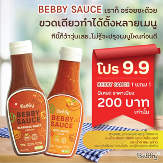 Bebby Sauce: สุกี้ยากี้ซอสรสนุ่ม หรือ บาร์บีคิวซอสหอมกรุ่น