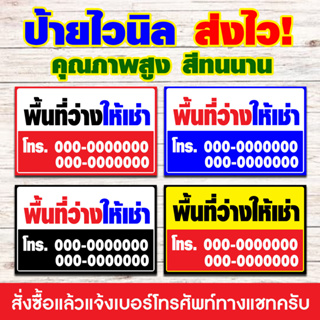 ป้ายไวนิลพิมพ์อิงค์เจ็ต ป้ายพื้นที่ว่างให้เช่า สามารถแจ้งเบอร์โทรศัพท์ได้ ทาง Inbox [ส่งไว]