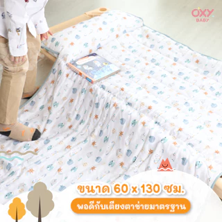 OXY Baby ที่นอนอนุบาล พอดีเตียงตาข่าย น้ำหนักเบา ม้วนเก็บง่าย Easy-Roll Nap Mat