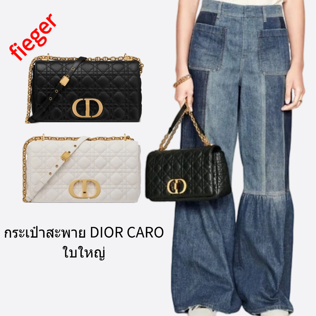 กระเป๋าผู้หญิง Dior Classic ใหม่ กระเป๋าสะพาย DIOR CARO ใบใหญ่