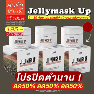 [🥣9.9 ปิดตำนาน ลด50% ลด50%❤️‍🔥] เจลลี่มาร์ก อัพ (แพ๊คเกจใหม่) Jelly mask up มีบัตร เจลลี่มาร์ค มาร์กเจลลดสิว เจลลี่นะ