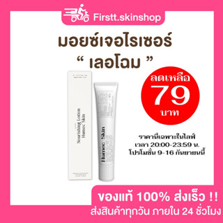 ( สินค้าพร้อมส่ง ) มอยซ์เจอไรเซอร์เลอโฉม Humec skin