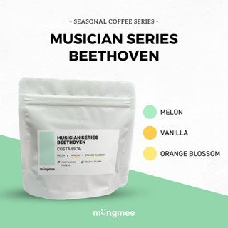 [ 9.15 โค้ด 9CRP4P25 ลด15% ] Mungmee Coffee เมล็ดกาแฟ คั่วอ่อน Costarica Beethoven Musician Series