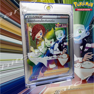 [พร้อมส่ง] พ็อดกับเดนโตะกับคอร์น [HR] (S8T 124/100 2021)จากชุด ฟิวชันอาร์ต (Pokemon Trading Card Game)