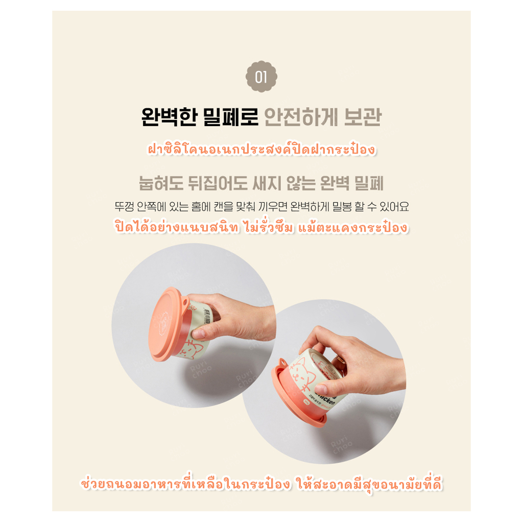  พร้อมส่ง! /   Dongwon ฝาซิลิโคนปิดกระป๋อง ฝาปิดกระป๋องอาหารสัตว์ BPA Free