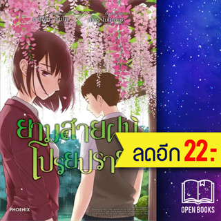 ยามสายฝนโปรยปราย (MG) | PHOENIX-ฟีนิกซ์ มาโคโตะ ชินไค (Makoto Shinkai)