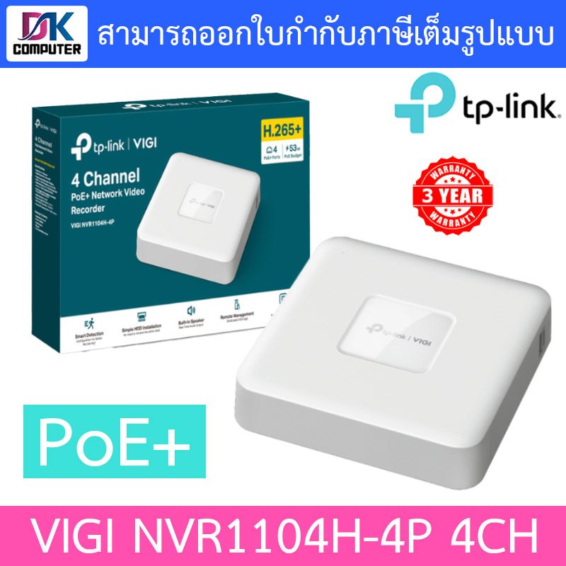 TP-Link VIGI NVR1104H-4P VIGI 4 Channel PoE+ Network Video Recorder