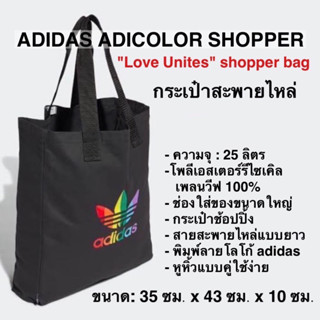 กระเป๋าสะพายข้างADIDAS SHOPPER BAG   กระเป๋าช๊อปปิ้ง ของแท้