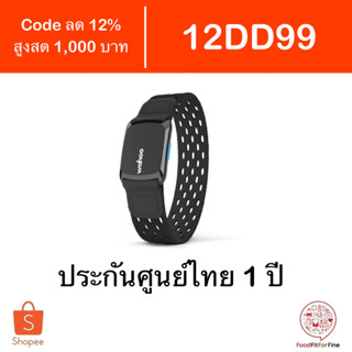 [Code 12DD99] Wahoo TICKR Fit Heart Rate Armband สายวัดชีพจรที่แขน ประกันศูนย์ไทย 1 ปี