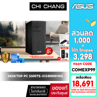 [CODE COMEXP99 ลดสูงสุด 5000]ใหม่ เอซุส เดสก์ท็อป พีซี ASUS DESKTOP PC S500TE-513400001WS/i5 GEN13/Office