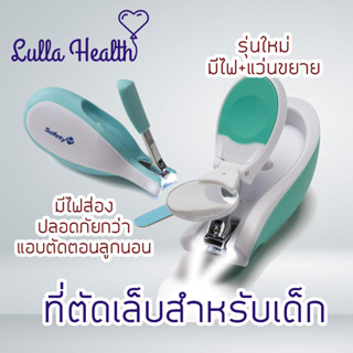 Safety 1st Sleepy Baby Nail Clipper ที่ตัดเล็บเด็กแบบมีไฟส่อง สะดวกสำหรับตัดเล็บลูกน้อยเวลานอน ที่ตัดเล็บสำหรับเด็ก