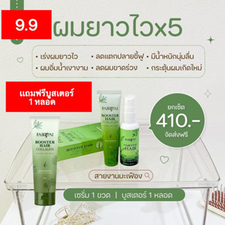 เซรั่ม 1 บูสเตอร์ 1 ( เเถมฟรีบูสเตอร์ 1 หลอด )