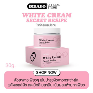 ยาเร่งผิวขาว WHITE CREAM SECRET RESIPE 🖤 (ส่งฟรี + ของแถม) แลปสกิน ครีมสูตรลับ