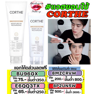 แท้/พร้อมส่ง ครีมแจฮยอน Corthe DMS MOISTURE-RX RECHARGING