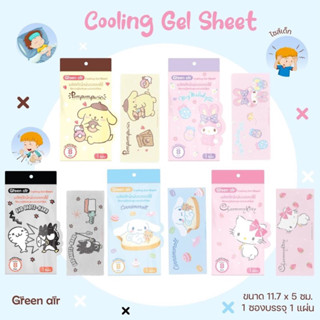 Greenair Cool Fever แผ่นเจลเย็นลดไข้ ลดอุณหภูมิ 💕 ลาย Sanrio #ลิขสิทธิ์แท้ สุดน่ารัก