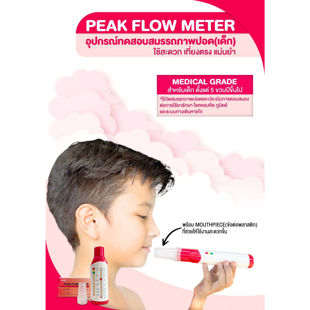 PEAK FLOW METER อุปกรณ์เป่าปอด(สำหรับเด็ก5ขวบปีขึ้นไป)ของแท้100%(พร้อมข้อต่อmouthpiece)เที่ยงตรงแม่นยำ(มีของพร้อมส่ง)