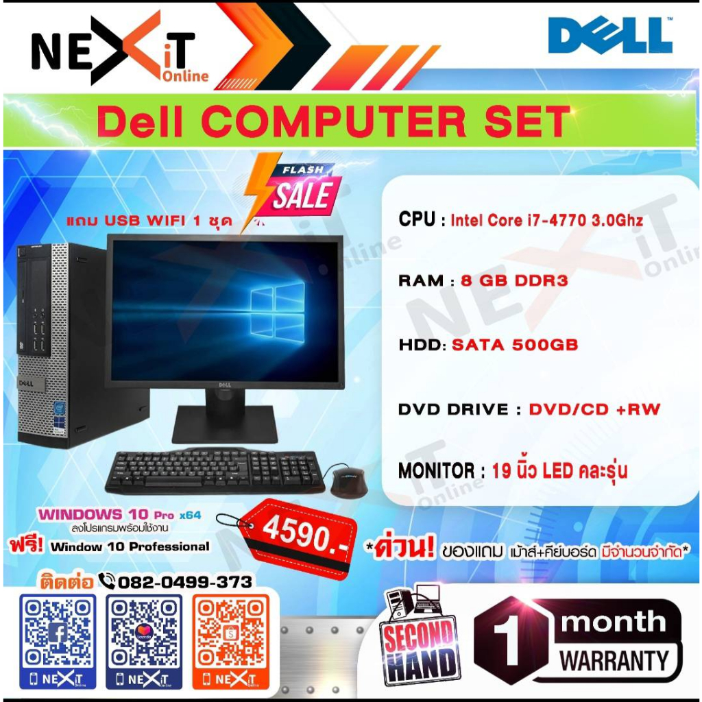 โปรเดือดดด!!! Dell Optiplex Corei7 Gen 4 คละรุ่น พร้อมจอ 19 นิ้ว คละรุ่น