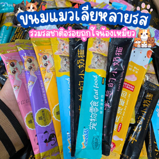 【S】🌊Oceanstar⭐️😺 ขนมแมวเลีย​ อาหารแมว​ รวมรสชาติอร่อยถูกใจน้องเหมียว ชอบมาก ซอง15 กรัม น้องแมวติดใจ💕😺