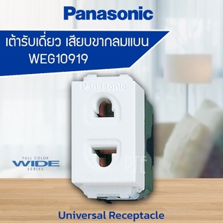 ปลั๊กเมจิก Panasonic รุ่นเก่าขันน็อต (10ชิ้น 1กล่อง) แท้ 100% WNG1091-7