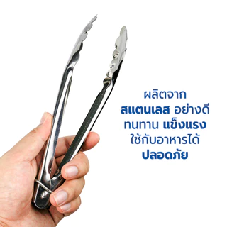 RRS ที่คีบอาหาร อเนกประสงค์ ที่คีบบาร์บิคิว ขนาด 9/12 นิ้ว
