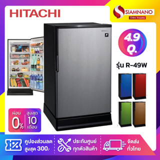 ตู้เย็น 1 ประตู Hitachi รุ่น R-49W / R49W / R-49W-1 ขนาด 4.9 Q มี 5 สี  ( รับประกันนาน 5 ปี )