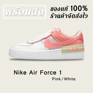 *พร้อมส่ง*แท้💯% NIKE AIR FORCE 1 LOW SHADOW PINK WHITE SNEAKERS