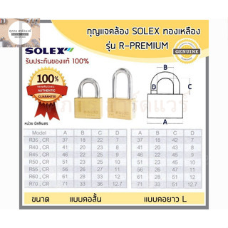 SOLEX กุญแจ R.Premium ทองเหลืองแท้ ป้องกันกุญแจผี 100% มีคอสั้น คอยาว