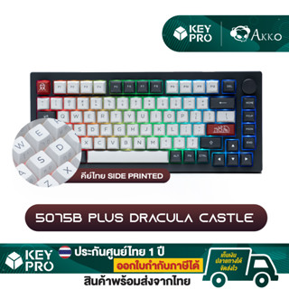 คีย์บอร์ด Akko 5075B Plus Dracula Castle 75% 2.4ghz Wireless RGB Hotswap Gasket Mechanical Keyboard คีย์บอร์ดไร้สาย 5075