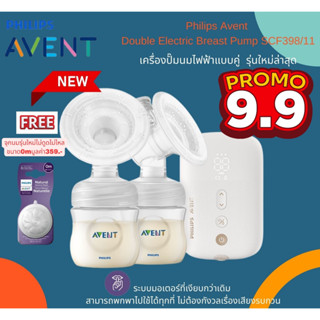 Sale❗️❗️ปั๊มคู่ไฟฟ้าPhilips Avent Double Electric Breast Pump SCF398/11รุ่นใหม่ล่าสุดมีแค่2เครื่องเท่านั้น