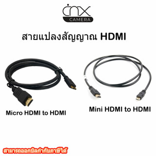 สายแปลงสัญญาณ Micro HDMI to HDMI / Mini HDMI to HDMI cable 1.5m