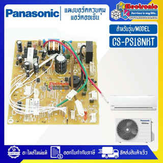 แผงบอร์ดแอร์คอยเย็นPANASONIC-พานาโซนิค รุ่น CS-XKU13WKT-อะไหล่ใหม่แท้บริษัท #อะไหล่แอร์PANASONIC