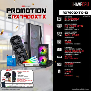 iHAVECPU RX7900XTX-13 INTEL I5-13600KF 3.5GHz 14C/20T / B660 / RX 7900 XTX 24GB / 32GB DDR4 3200MHz / M.2 512GB / 1000W (80+GOLD) / CS240