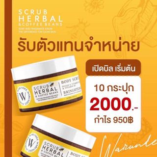 warundeescruboil สครับกาแฟบำรุงผิว10กระปุก