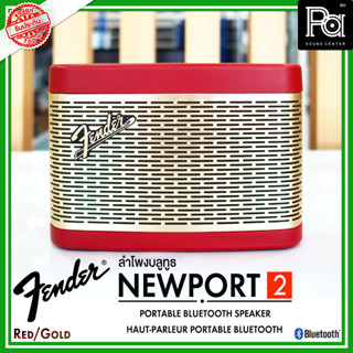 ของแท้ประกันศูนย์ Fender Newport 2 Red Gold ลำโพงบลูทูธ IronManLimited Edition ดีไซน์คลาสสิค FENDER NEWPORT2 สีแดง ทอง