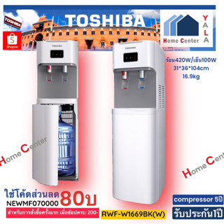 RWF-W1669BK(w1)     RWF W1669BKW1    RWF     W1669BK   ตู้กดน้ำร้อน-เย็น   TOSHIBA