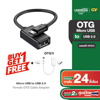 UGREEN รุ่น 10396 อะแดปเตอร์ OTG Micro USB to USB2.0 Male to Female ความยาวสาย 15cm