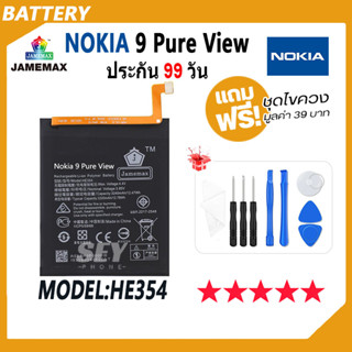 JAMEMAX แบตเตอรี่ Nokia 9 Pure View Battery nokia9 pure view Model HE354 ฟรีชุดไขควง hot!!!（3320mAh）