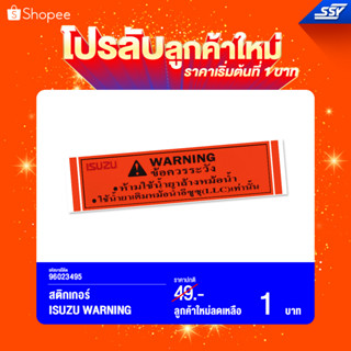 🔥สติกเกอร์ ISUZU WARNING