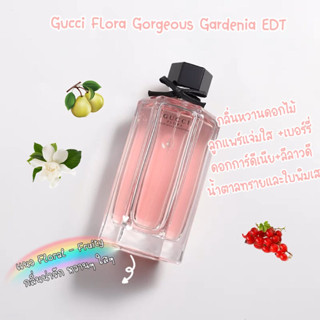 [🚀พร้อมส่ง] น้ำหอมแบ่งขายแบรนด์✨ Gucci Flora Gorgeous Gardenia Limited Edition EDT 5ml